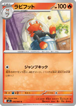 Raboot (ラビフット)
