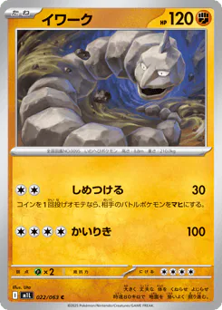 Onix (イワーク)