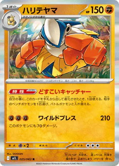 Hariyama (ハリテヤマ)