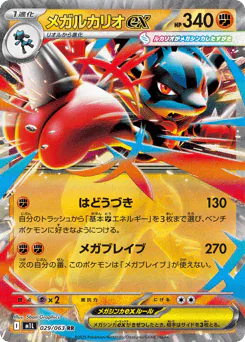 Mega Lucario ex (メガルカリオex)