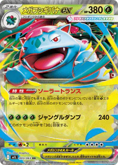 Mega Venusaur ex (メガフシギバナex)