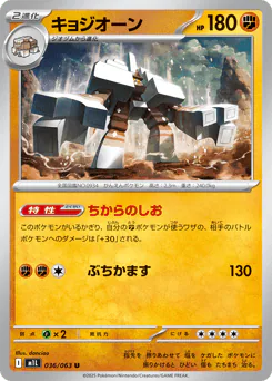 Garganacl (キョジオーン)