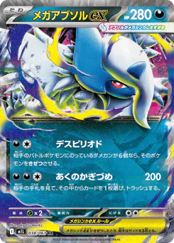 Mega Absol ex (メガアブソルex)