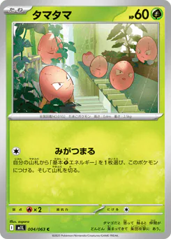Exeggcute (タマタマ)