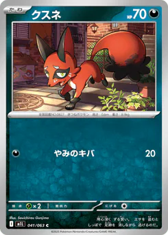 Nickit (クスネ)
