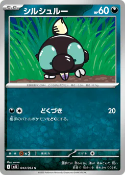 Shroodle (シルシュルー)