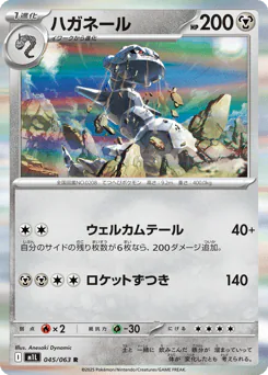 Steelix (ハガネール)