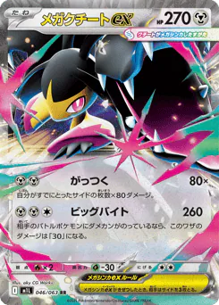 Mega Mawile ex (メガクチートex)