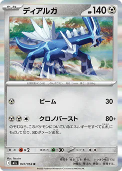 Dialga (ディアルガ)