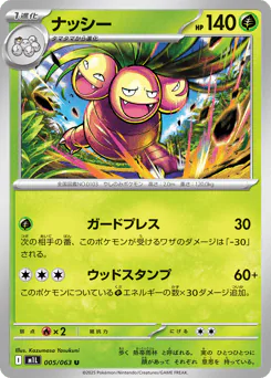 Exeggutor (ナッシー)