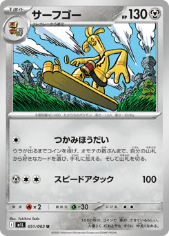Gholdengo (サーフゴー)