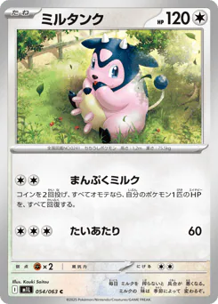 Miltank (ミルタンク)