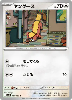 Yungoos (ヤングース)