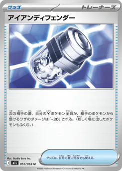 Iron X Defense (アイアンディフェンダー)