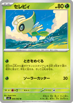 Celebi (セレビィ)