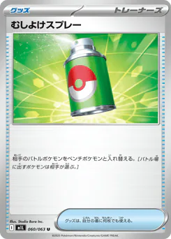 Repel (むしよけスプレー)