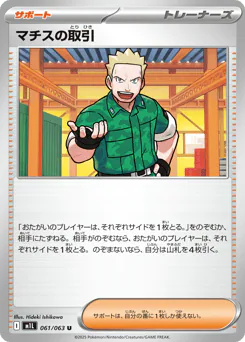 Lt. Surge's Deal (マチスの取引)