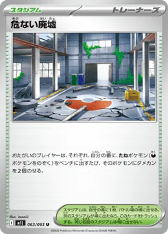 Dangerous Ruins (危ない廃墟)