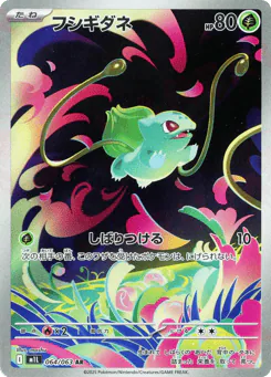 Bulbasaur (Bulbasaur)