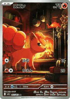 Vulpix (Vulpix)