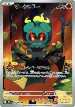 Marshadow (Marshadow)