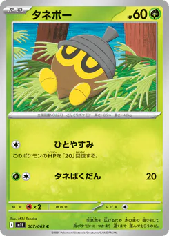 Seedot (タネボー)