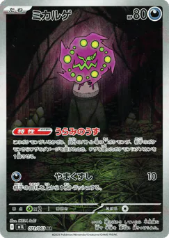 Spiritomb (Spiritomb)