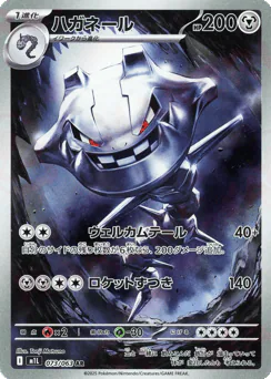 Steelix (Steelix)