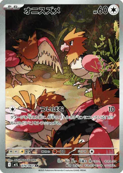 Spearow (Spearow)