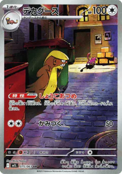 Gumshoos (Gumshoos)