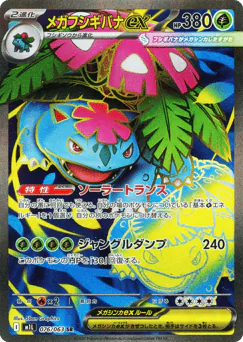 Mega Venusaur ex (Mega Venusaur ex)
