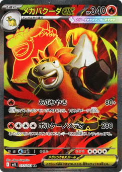 Mega Camerupt ex (Mega Camerupt ex)
