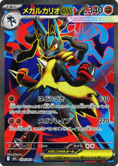 Mega Lucario ex (Mega Lucario ex)
