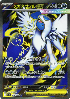 Mega Absol ex (Mega Absol ex)