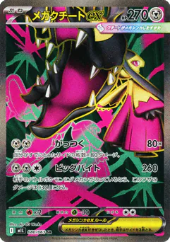 Mega Mawile ex (Mega Mawile ex)