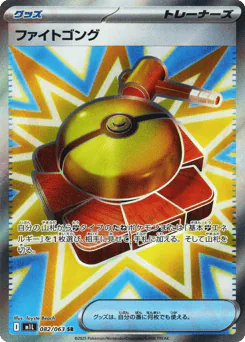 Fight Gong (Fight Gong)