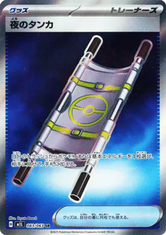 Night Stretcher (Night Stretcher)