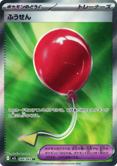 Air Balloon (Air Balloon)