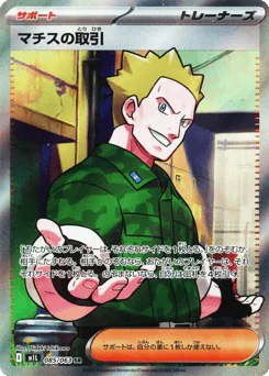 Lt. Surge's Deal (Lt. Surge's Deal)