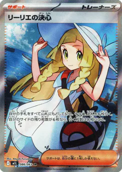 Lillie's Determination (Lillie's Determination)