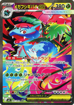 Mega Venusaur ex (Mega Venusaur ex)