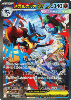Mega Lucario ex (Mega Lucario ex)
