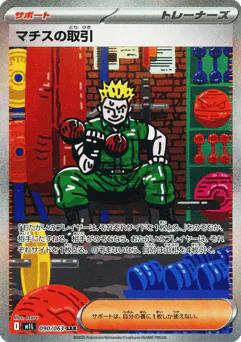 Lt. Surge's Deal (Lt. Surge's Deal)
