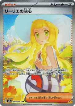 Lillie's Determination (Lillie's Determination)