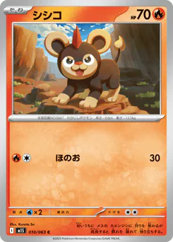 Litleo (シシコ)