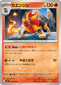 Pyroar (カエンジシ)