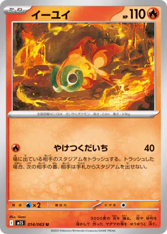 Chi-Yu (イーユイ)