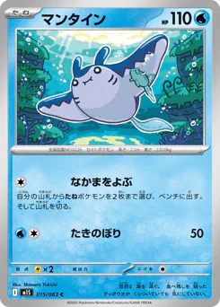 Mantine (マンタイン)