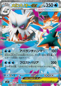 Mega Abomasnow ex (メガユキノオーex)