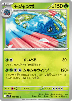 Tangrowth (モジャンボ)